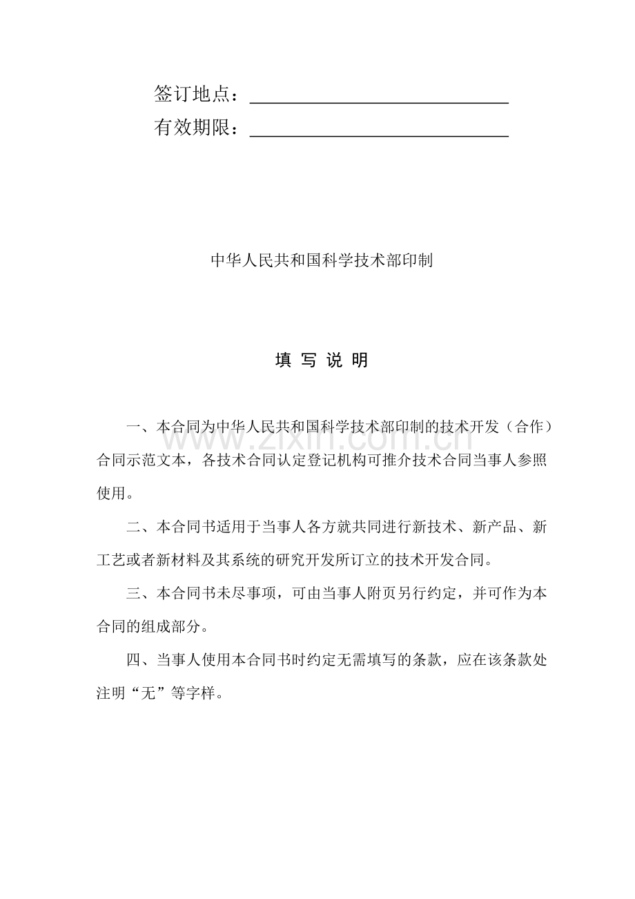 (重庆理工大学)技术开发(合作)合同.doc_第2页