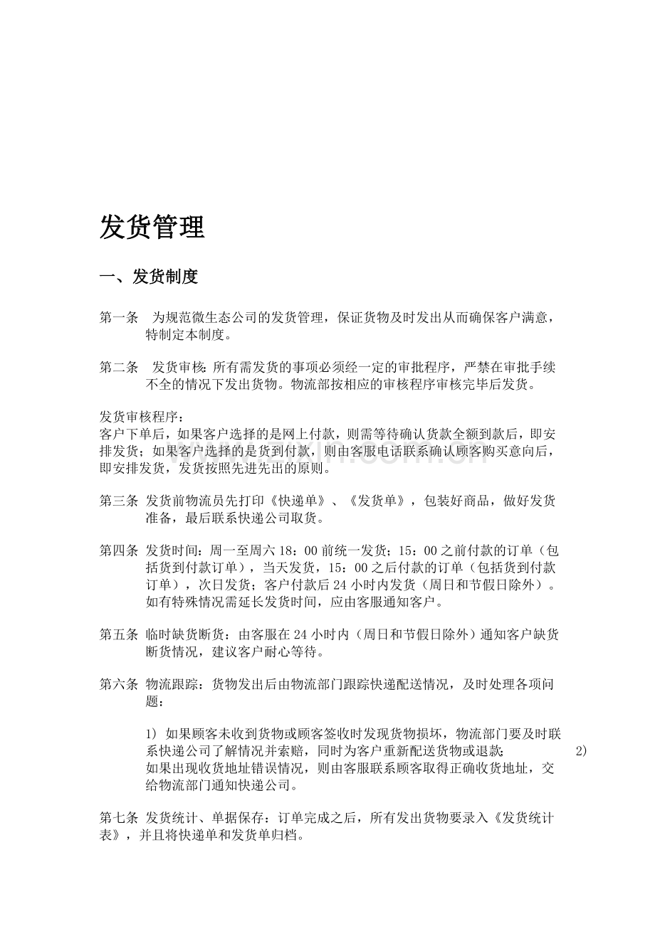 公司发货制度流程.doc_第1页