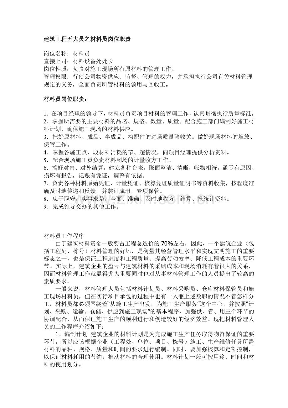 材料员职责.doc_第2页