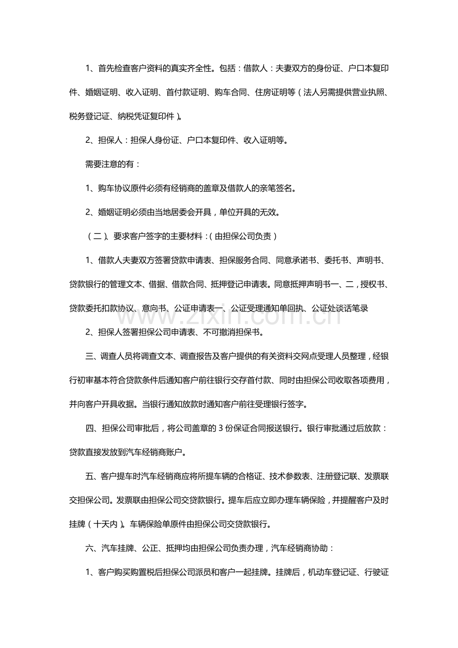 好贷网—汽车贷款担保业务操作流程详解.doc_第2页