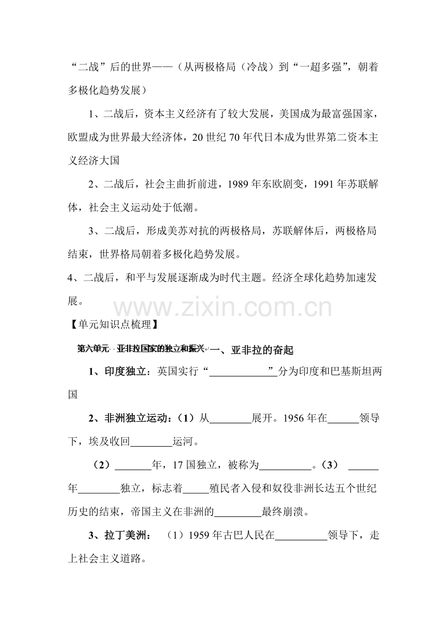 2015届中考历史第二轮讲练测试题45.doc_第1页