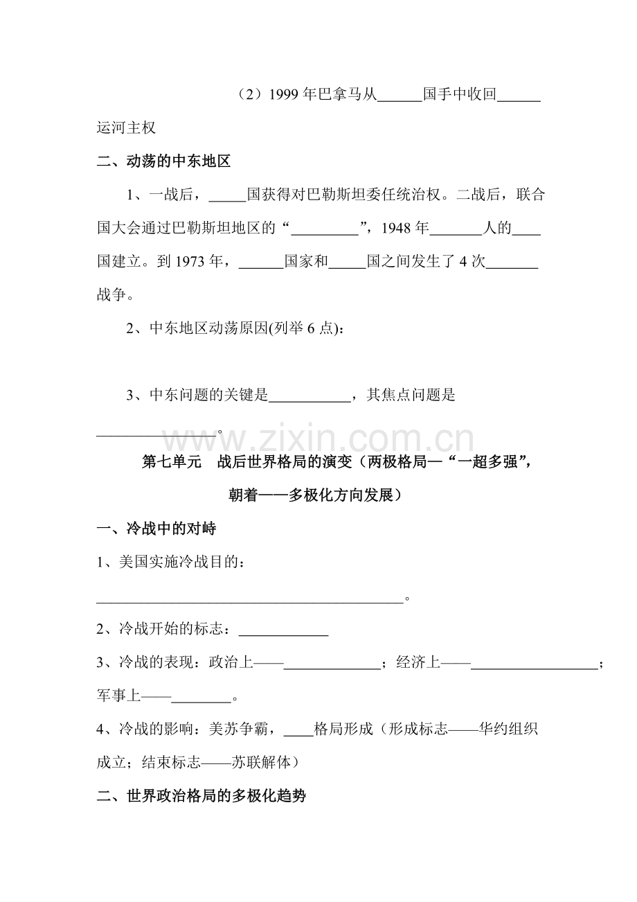 2015届中考历史第二轮讲练测试题45.doc_第2页