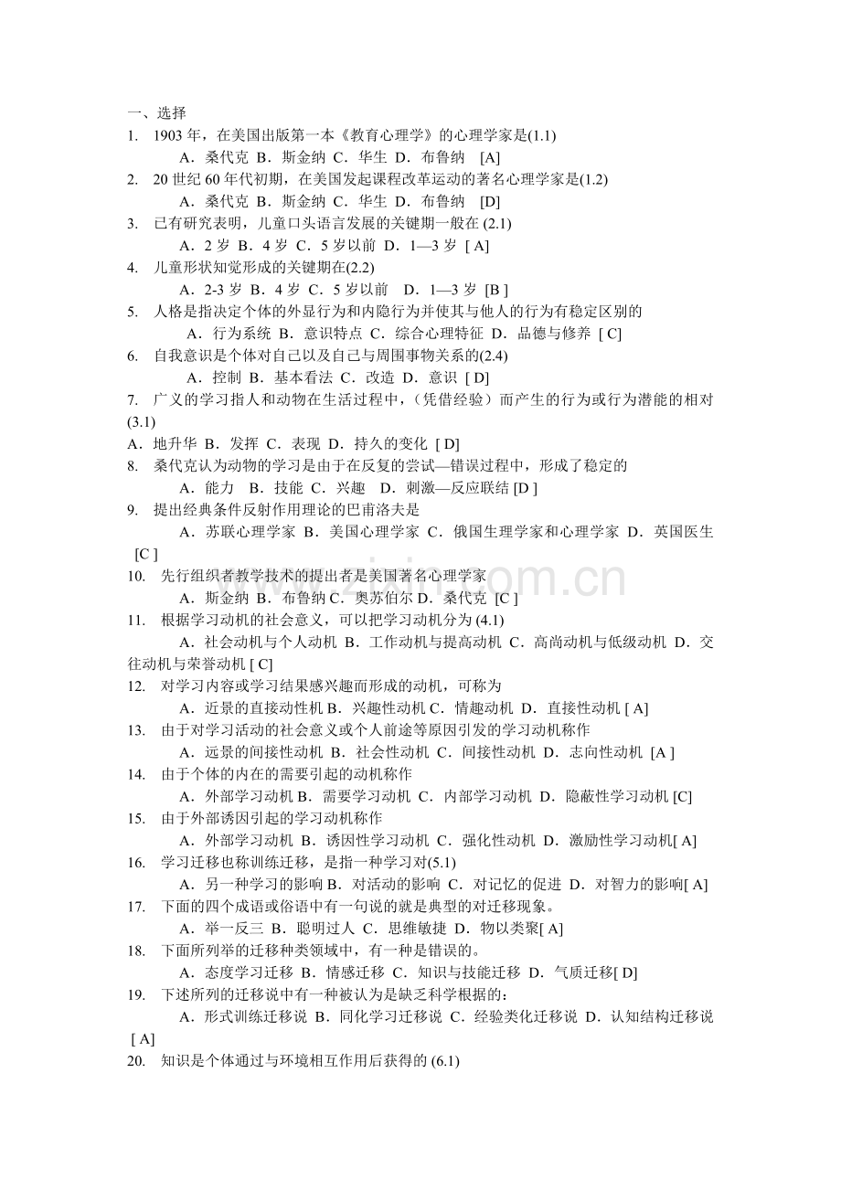 教师招聘考试试题库及答案.doc_第1页