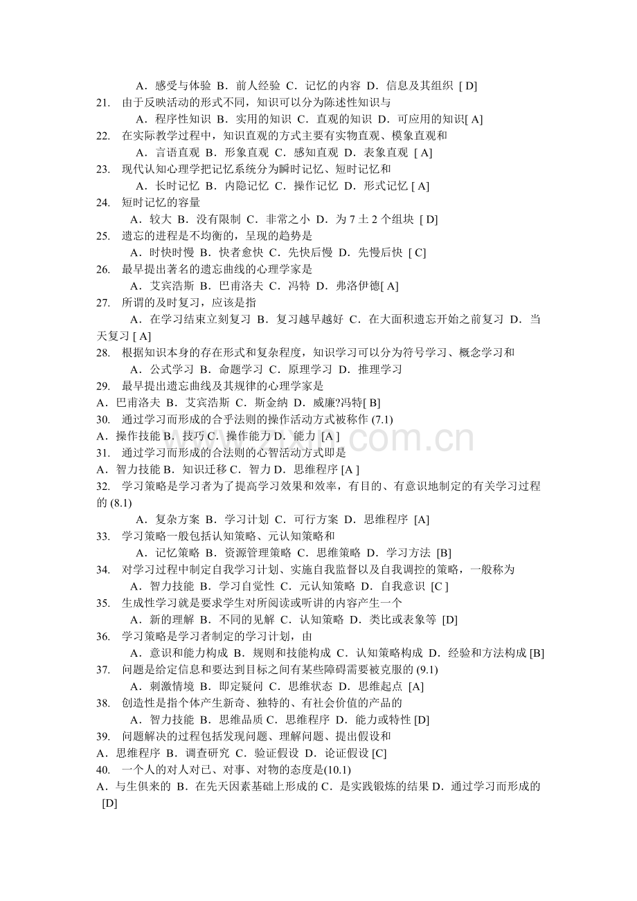 教师招聘考试试题库及答案.doc_第2页