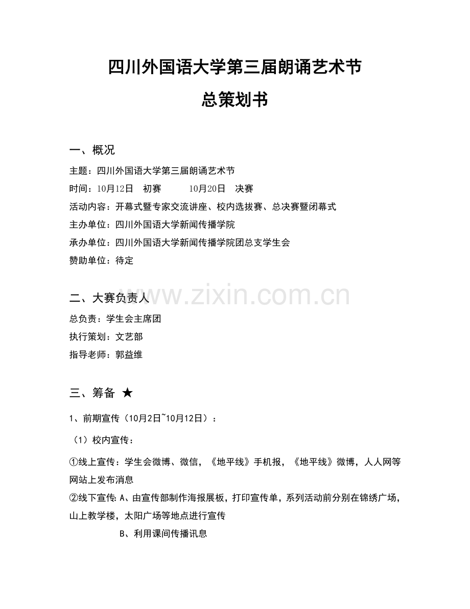 朗诵艺术节策划书(最终版).doc_第2页