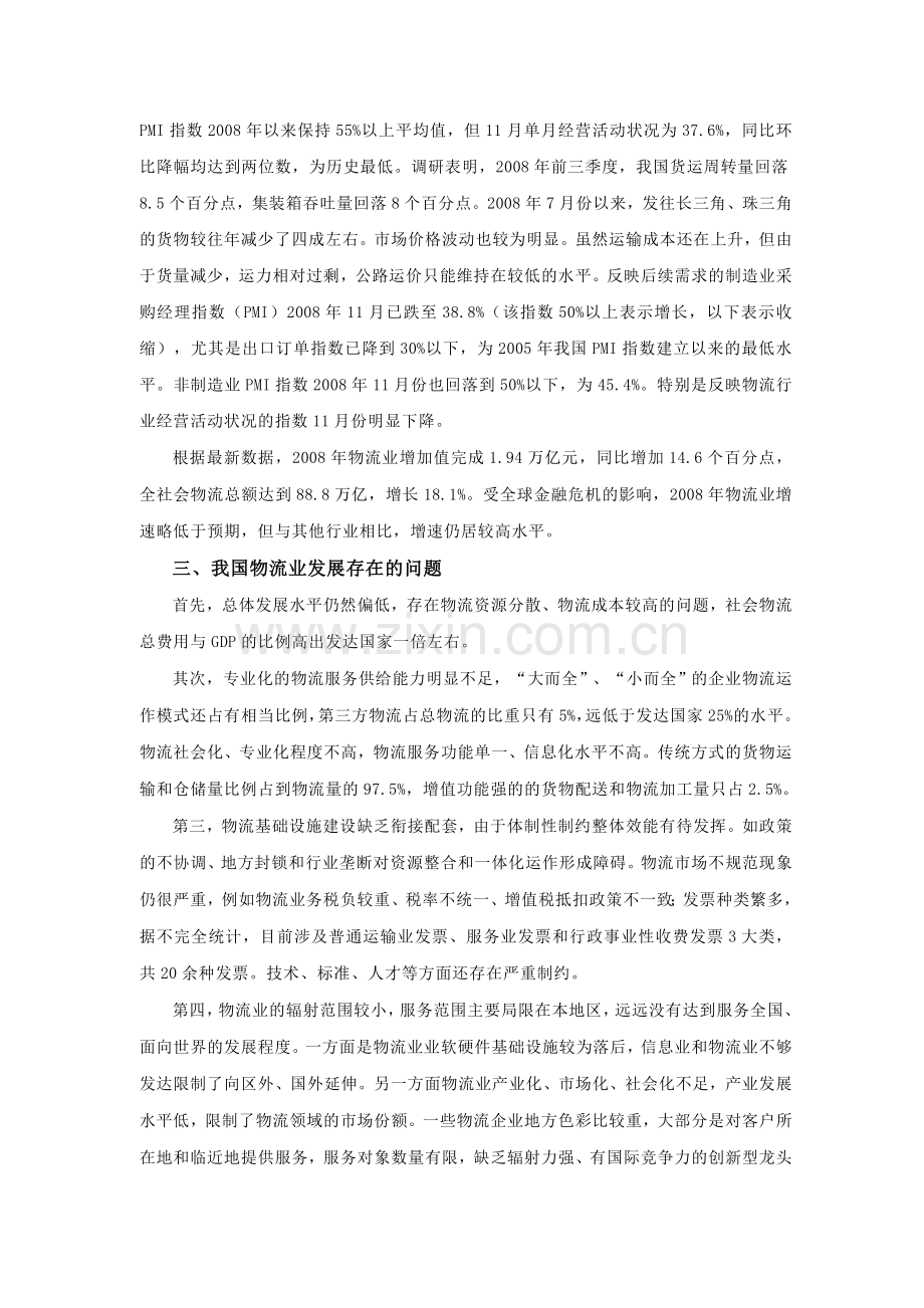 2009年物流业发展分析预测.doc_第2页