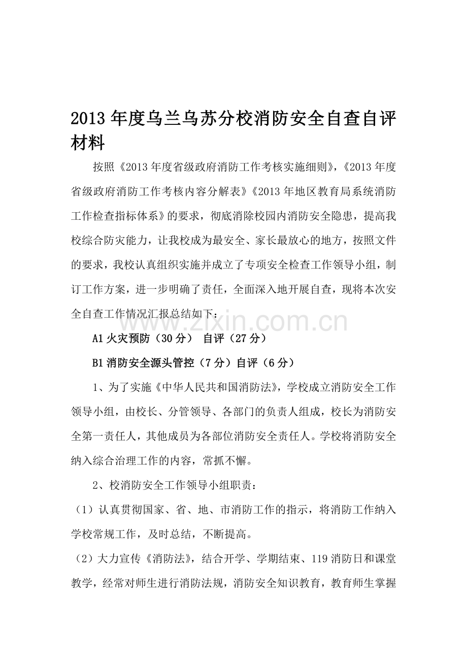 2013年度消防工作考核汇报.doc_第1页
