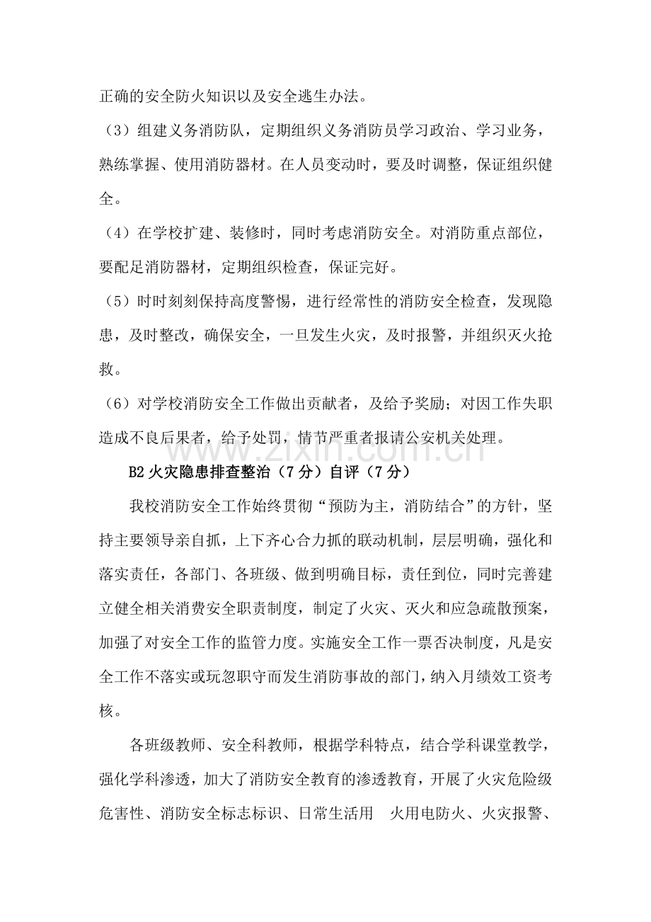 2013年度消防工作考核汇报.doc_第2页