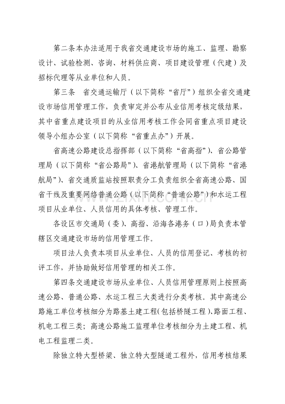福建省交通建设市场信用考核管理办法.doc_第2页