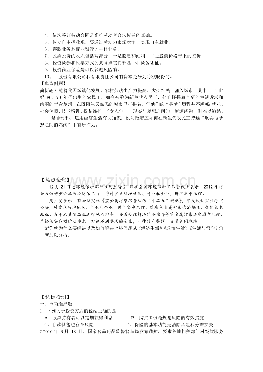 经济生活专题三--生产劳动与经营学案.doc_第2页