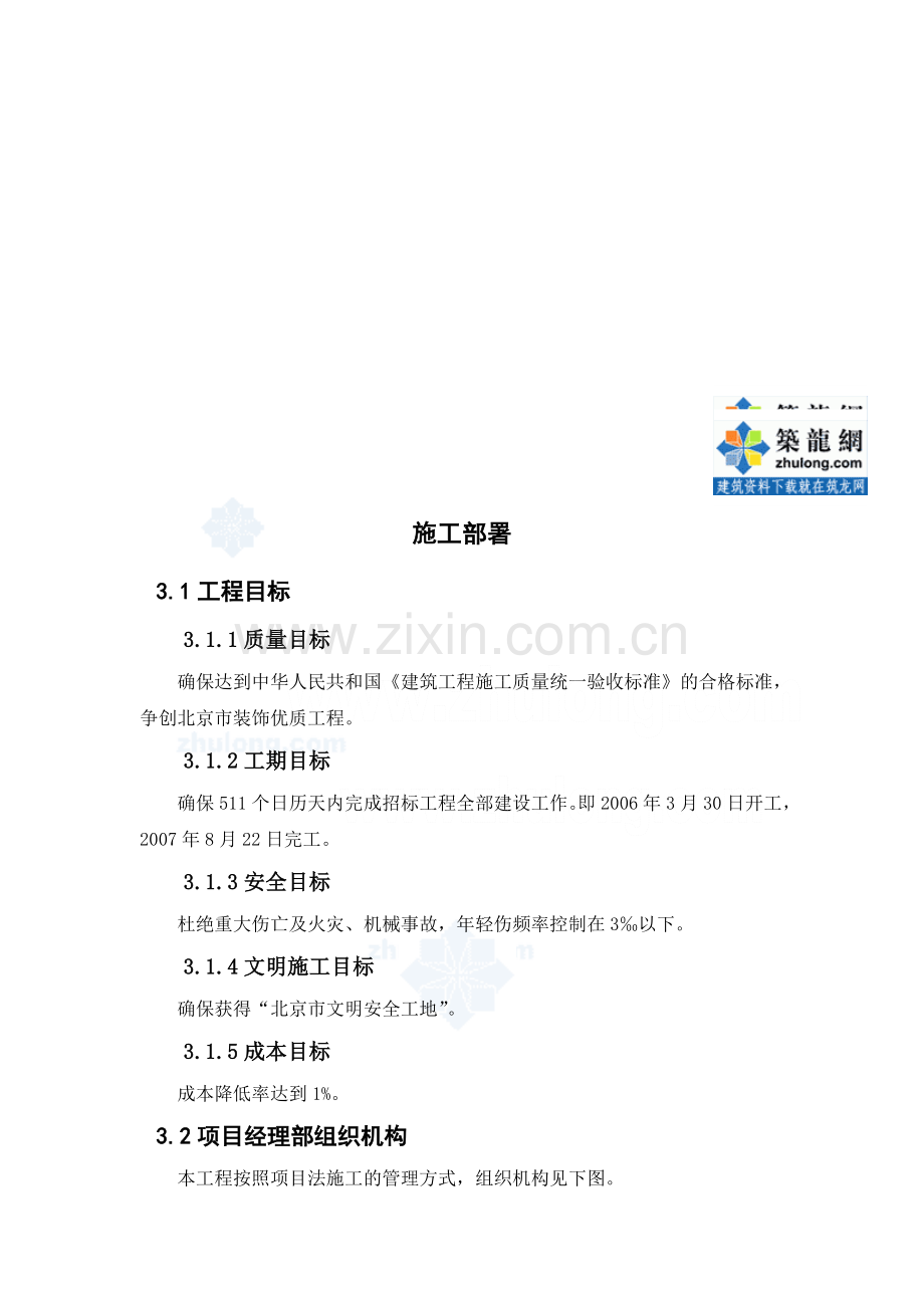 奥体工程施工部署.doc_第1页