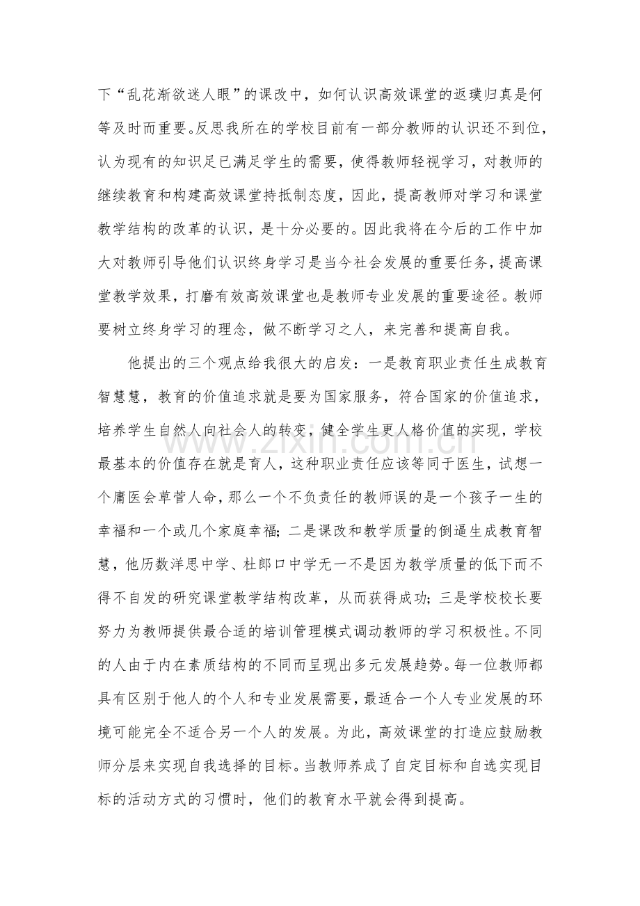 参加教育部2014年农村校长助力工程培训总结(宁陕县龙王小学--吴邦武).doc_第2页