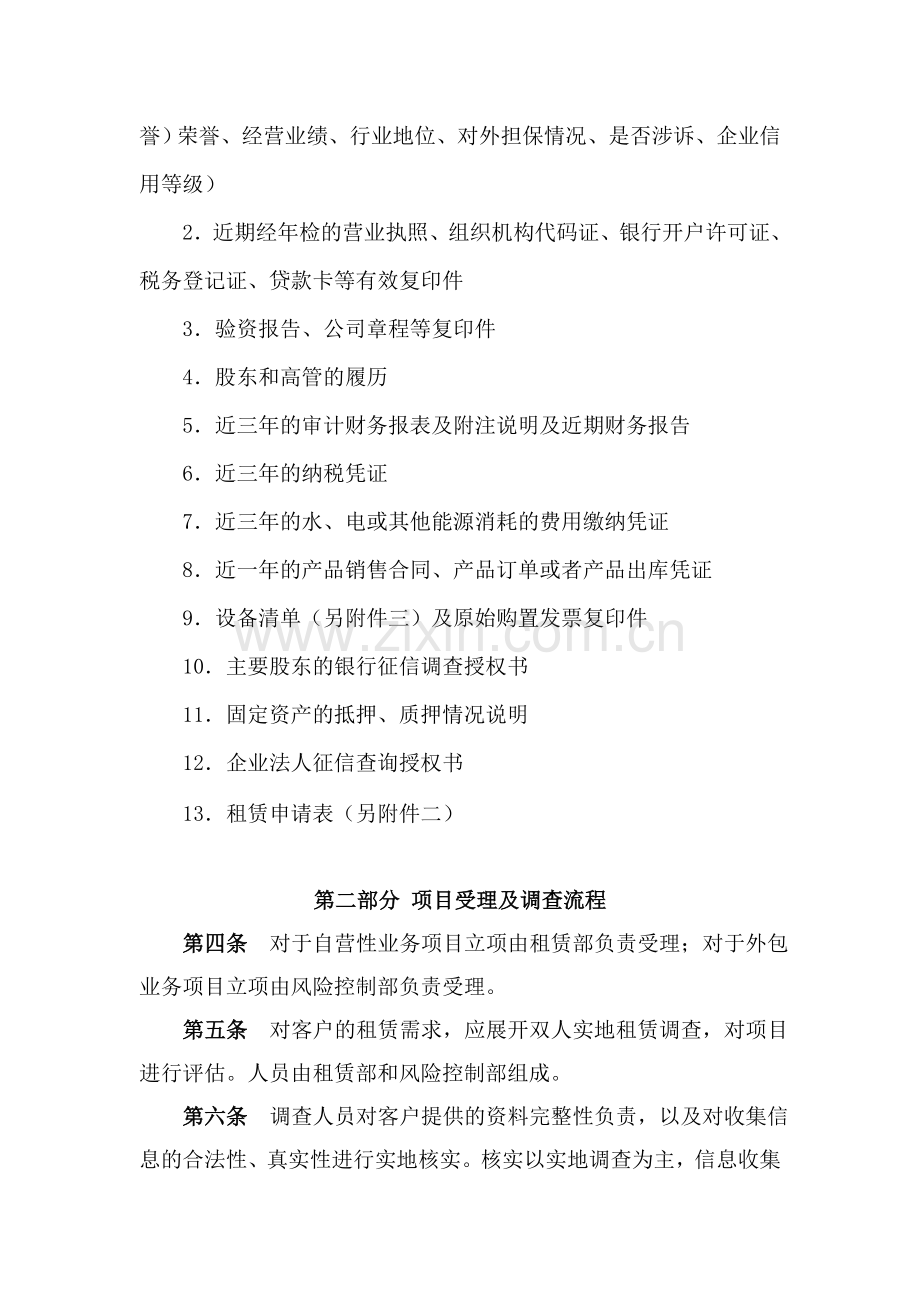 融资租赁操作流程——租赁公司方向.doc_第2页