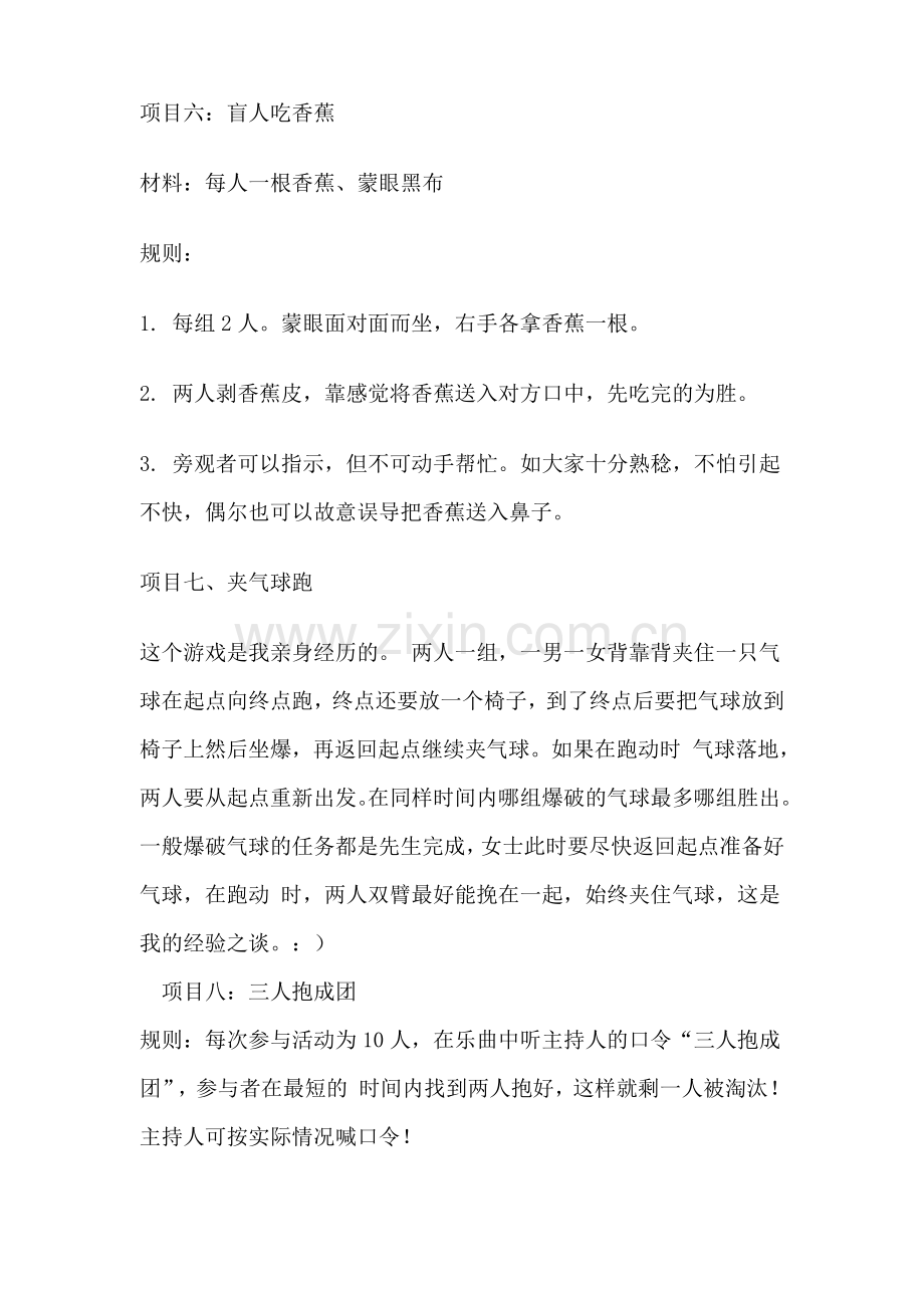 老人趣味活动项目.doc_第2页