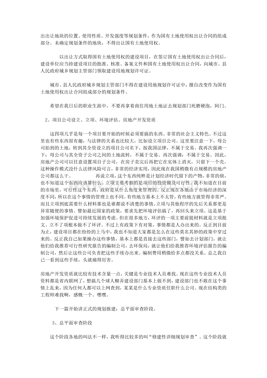 房地产开发报建流程及潜规则指南1.doc_第2页