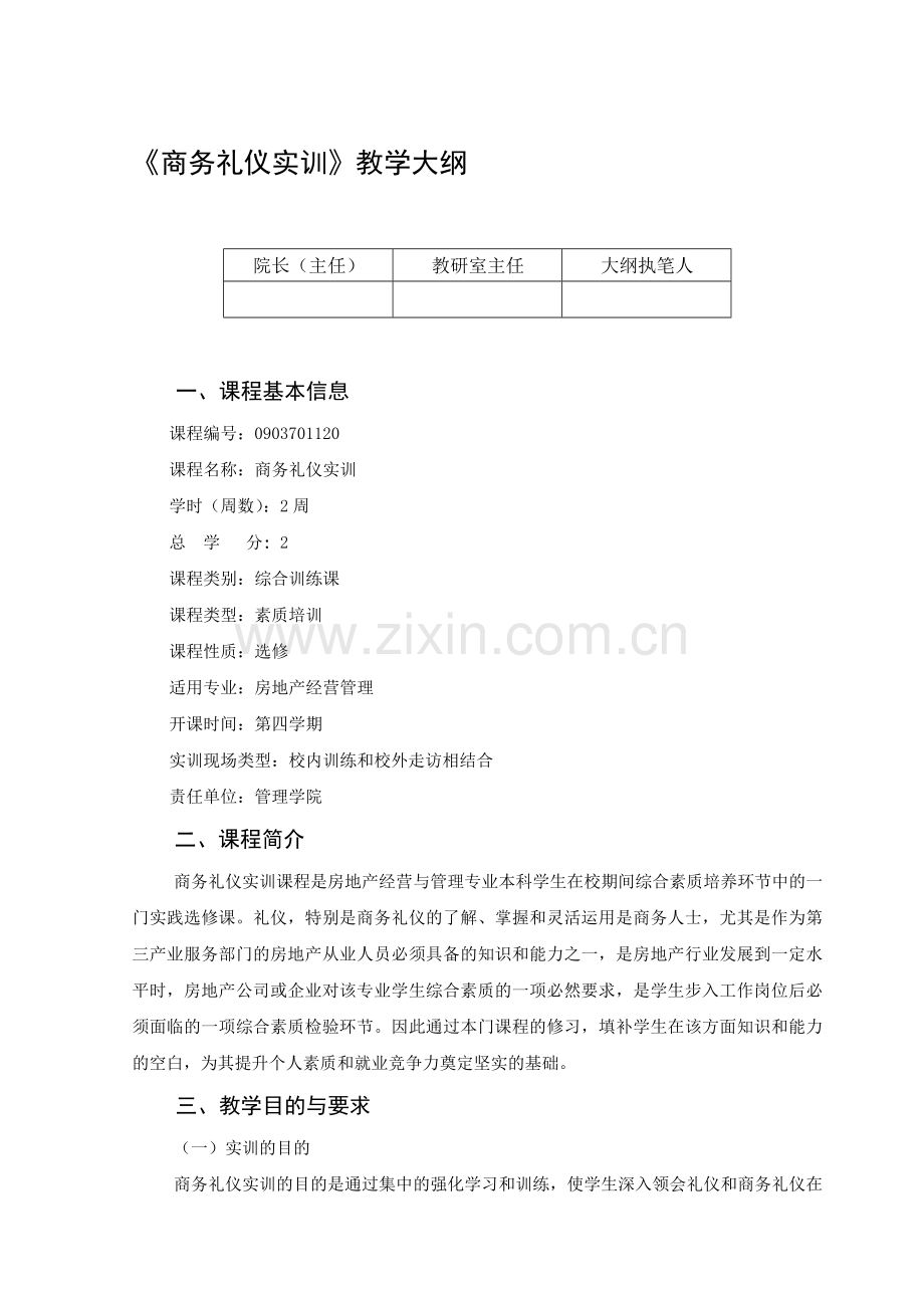 商务礼仪实训大纲.doc_第1页