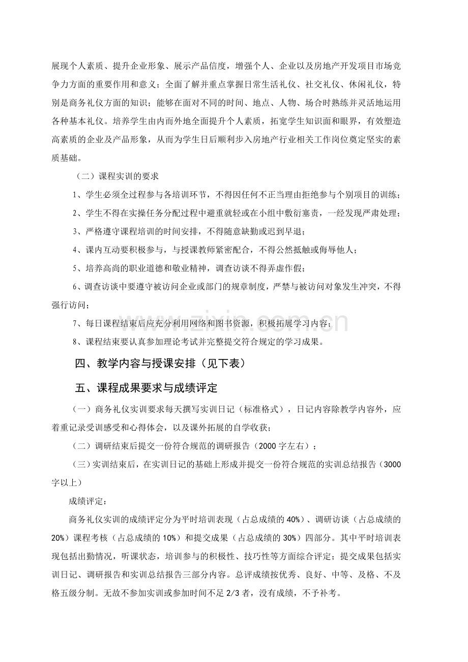 商务礼仪实训大纲.doc_第2页