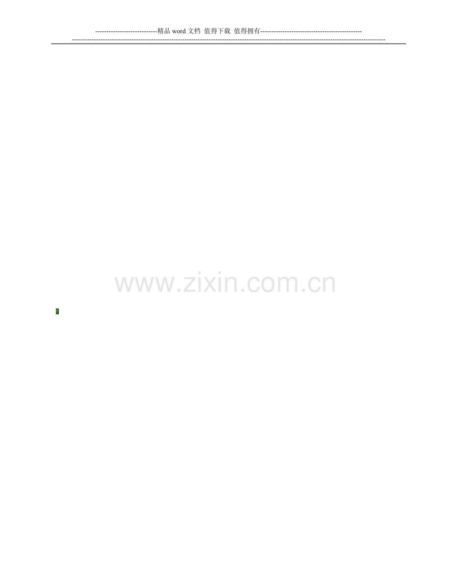 红星小学学校消防安全管理制度-2.doc_第2页