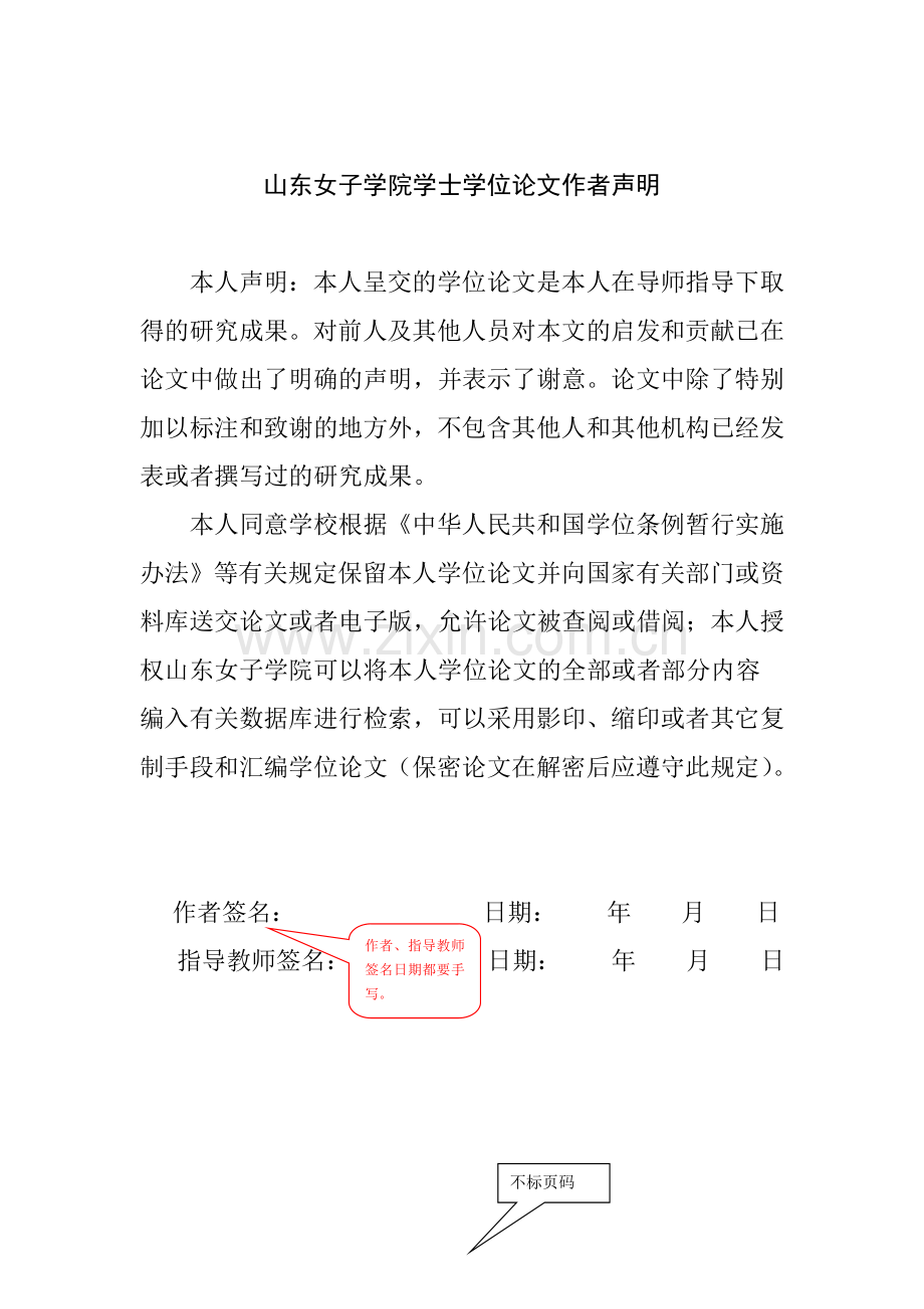 山东女子学院会计学院论文格式及参考示例最终版1.doc_第2页