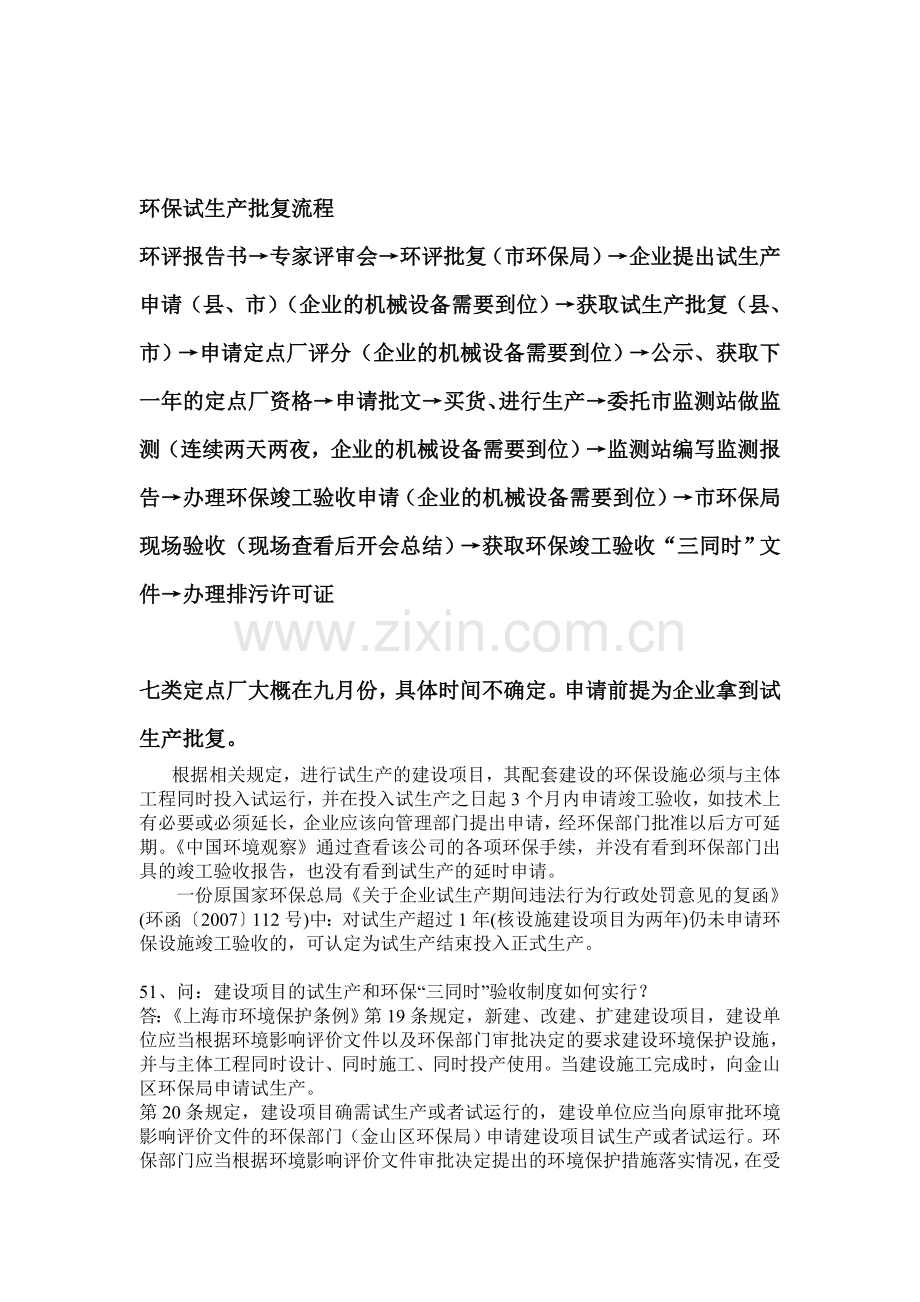 环保试生产批复流程.doc_第1页
