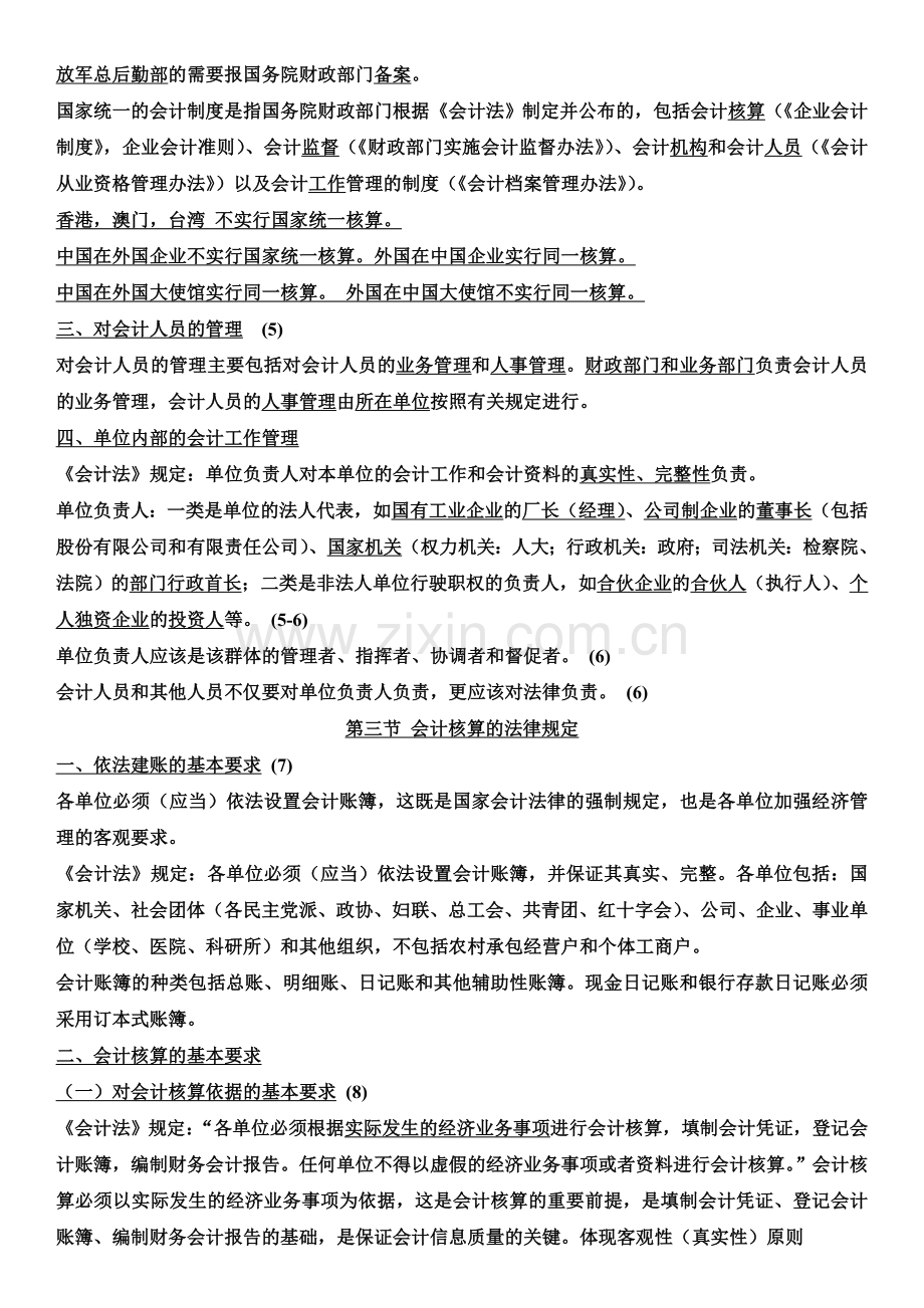 财经法规与会计职业道德要点总结.doc_第2页