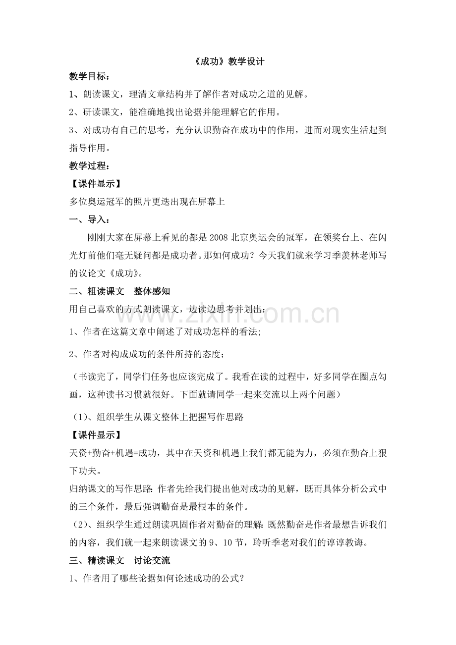 《成功》教学设计.doc_第1页