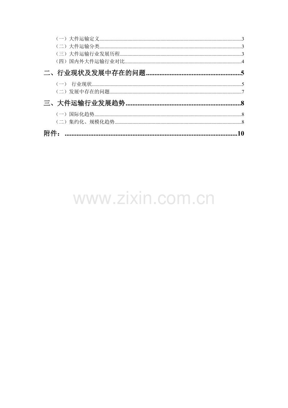 上海到定西物流.doc_第2页