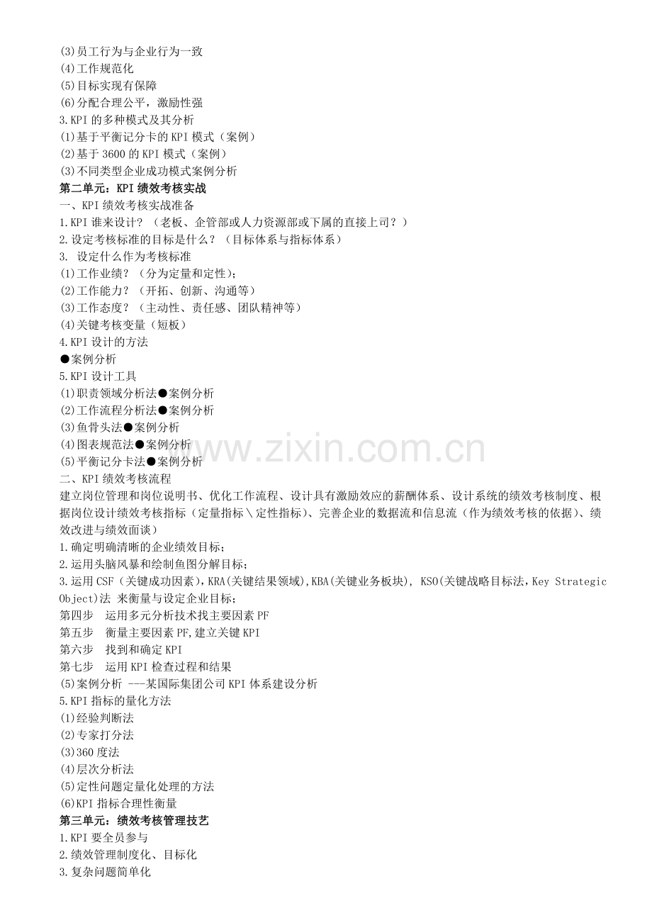 KPI企业绩效考核与实战培训班.doc_第2页