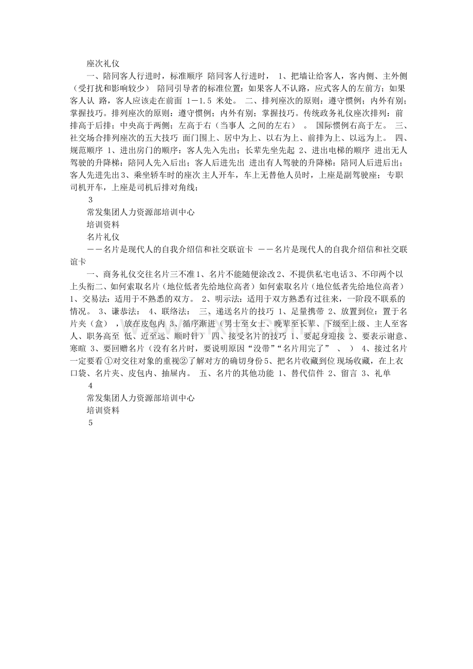 领导艺术与管理技能类-谈现代礼仪.doc_第2页