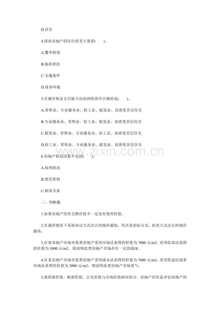 2012年房地产估价师考试理论与方法强化习题65.doc_第2页