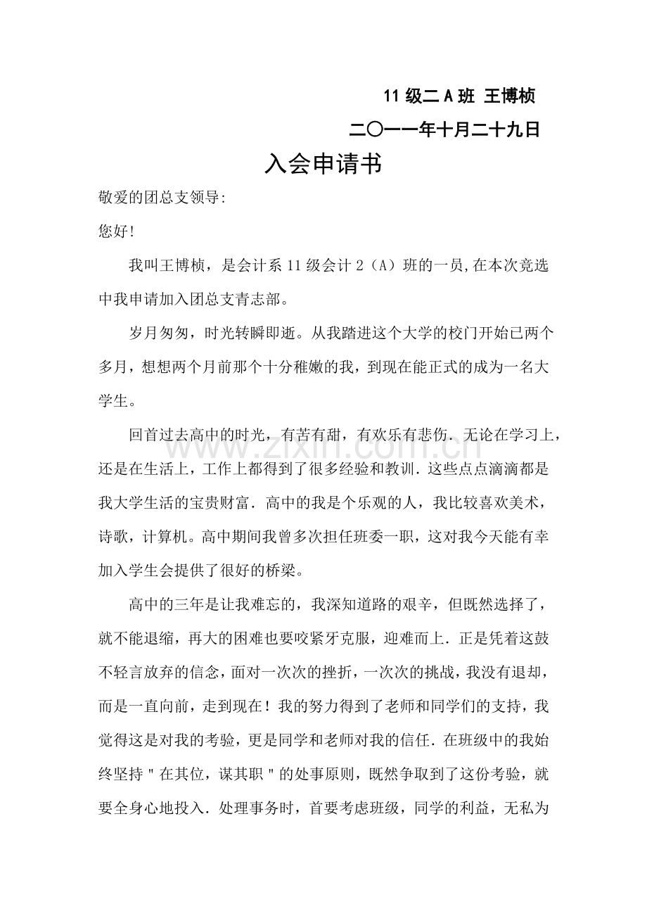 财经学院会计系第一届团总支.doc_第2页