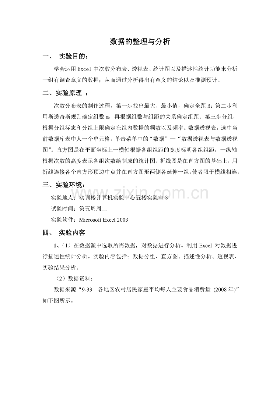 回归分析实验报告.doc_第2页