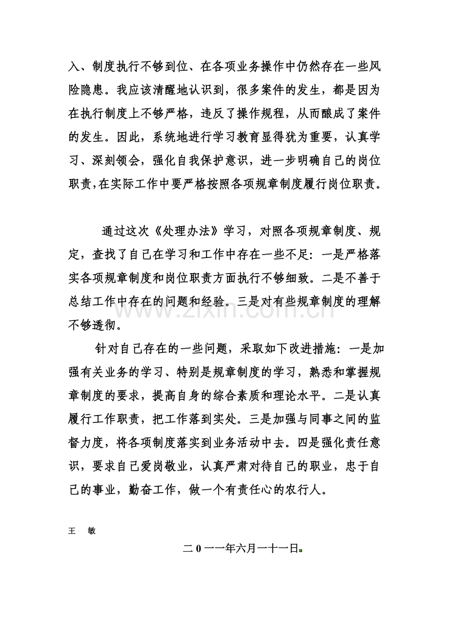 违反规章制度处理办法心得体会.doc_第2页