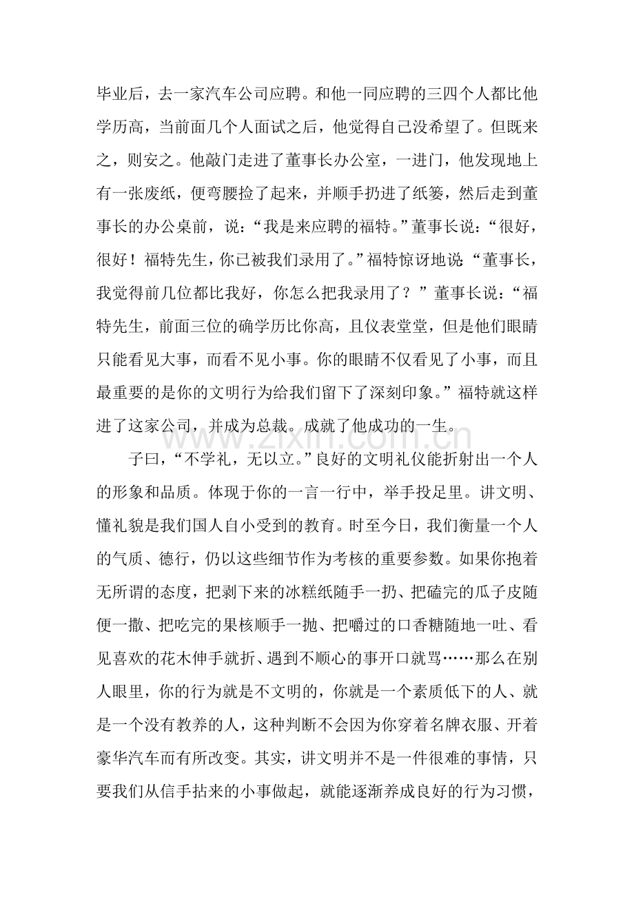 文明礼仪从我做起演讲稿.doc_第2页