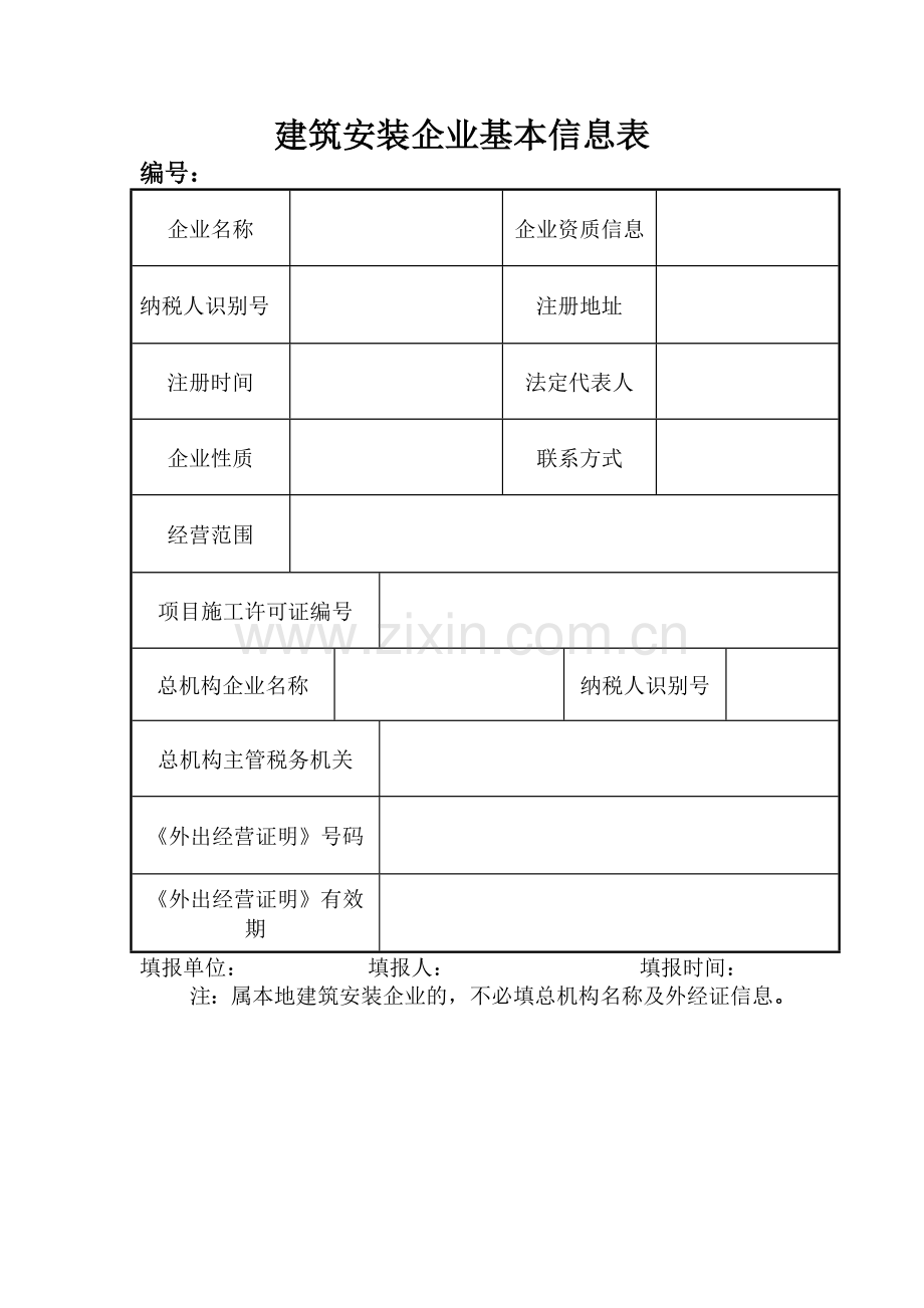 房地产建筑安装专项检查表格.doc_第2页