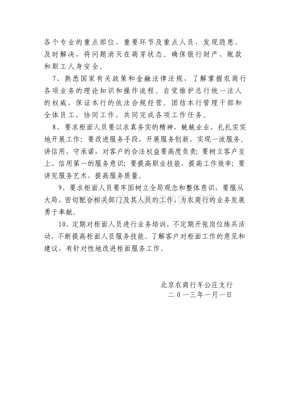2013年度网点负责人文明服务管理职责.doc_第2页