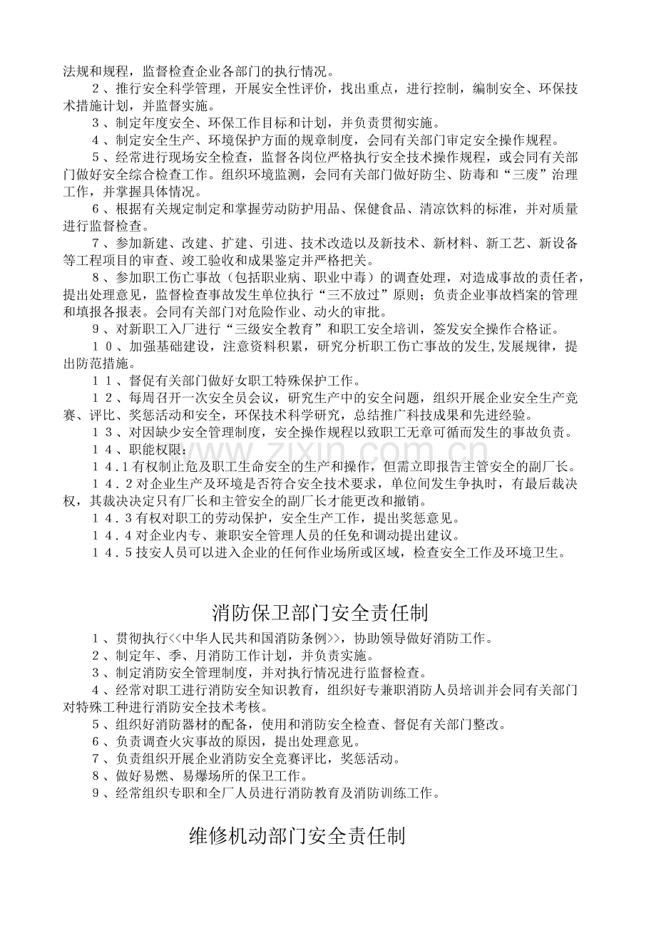 07《安全管理制度》.doc_第2页