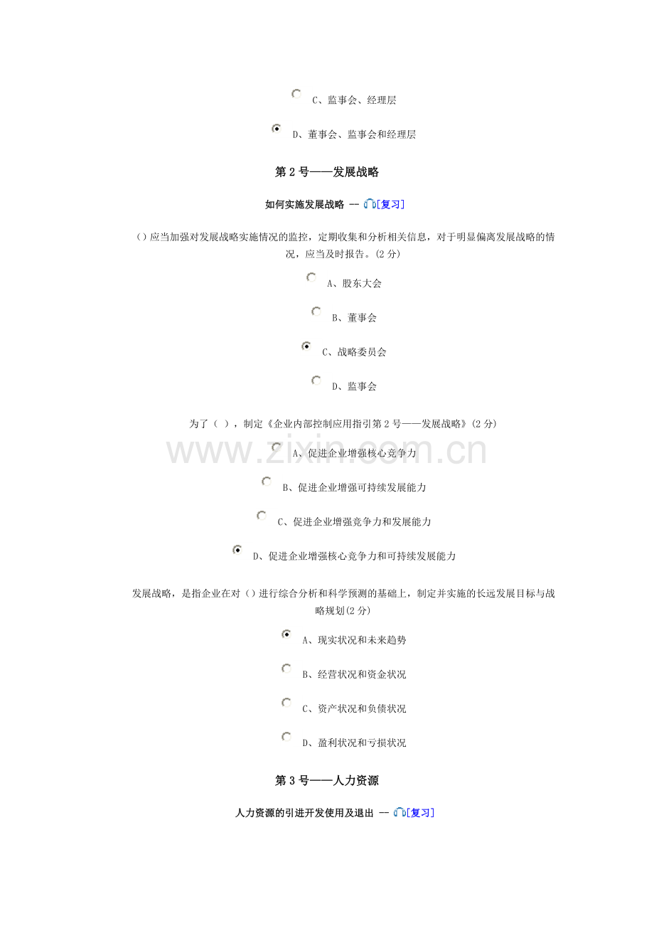 佛山市2014会计人员后续教育试题及答案(100分).doc_第2页