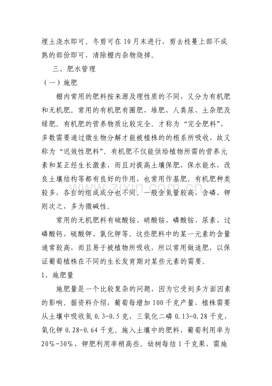 春棚葡萄生产技术123-文档.doc_第2页