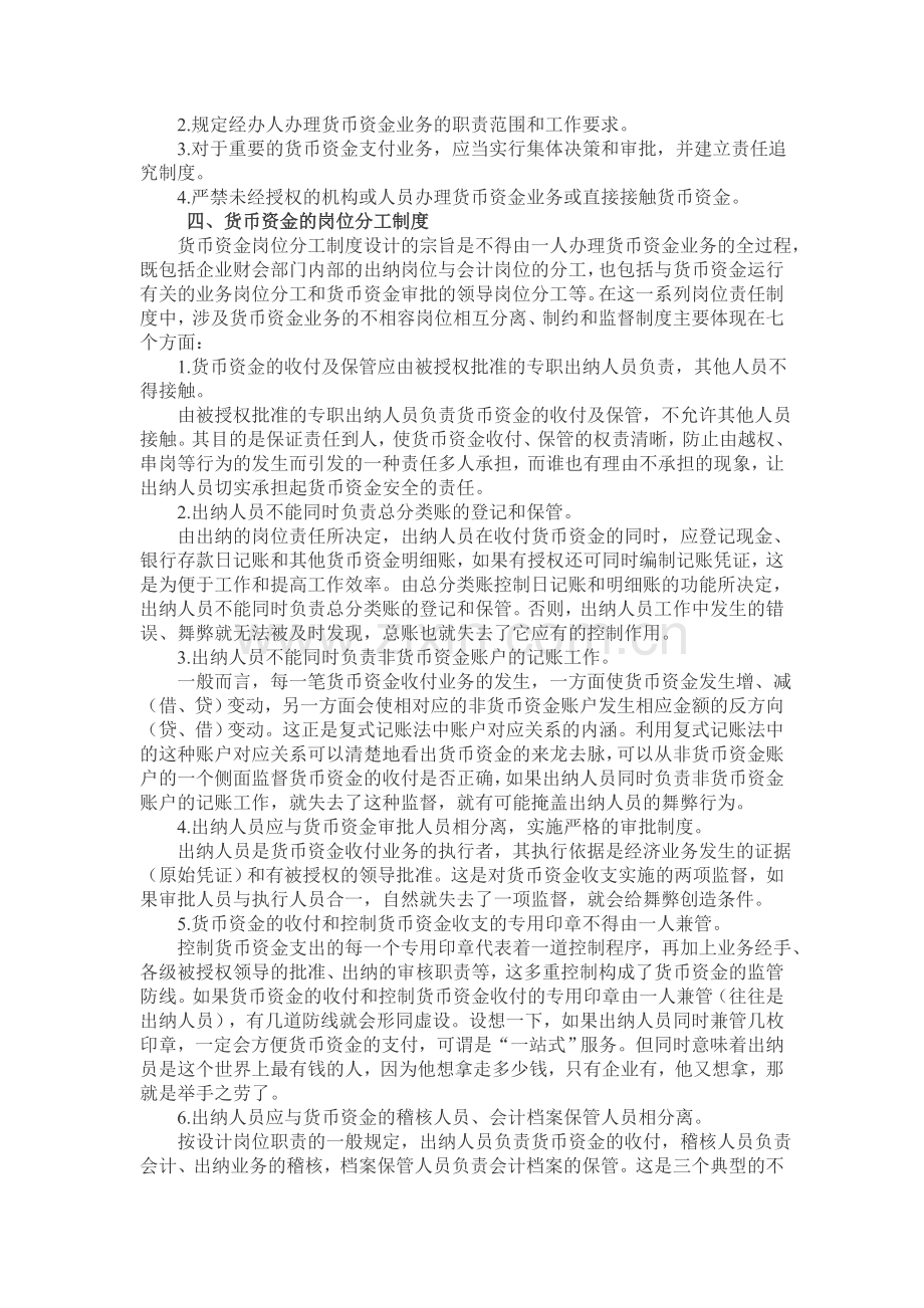 《会计制度设计》辅导(二).doc_第2页