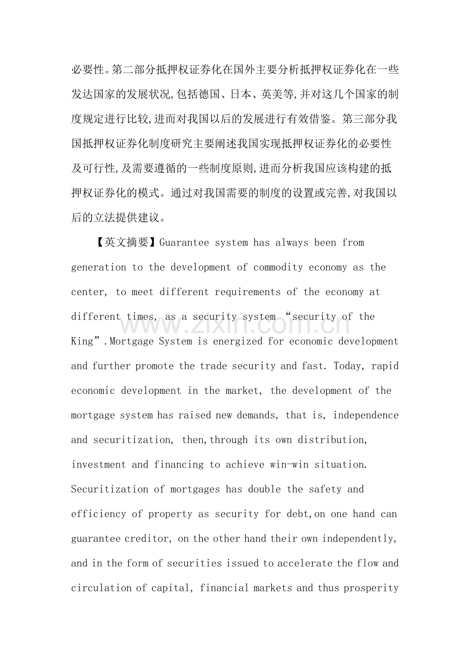 抵押权论文：抵押权证券化制度研究.doc_第2页