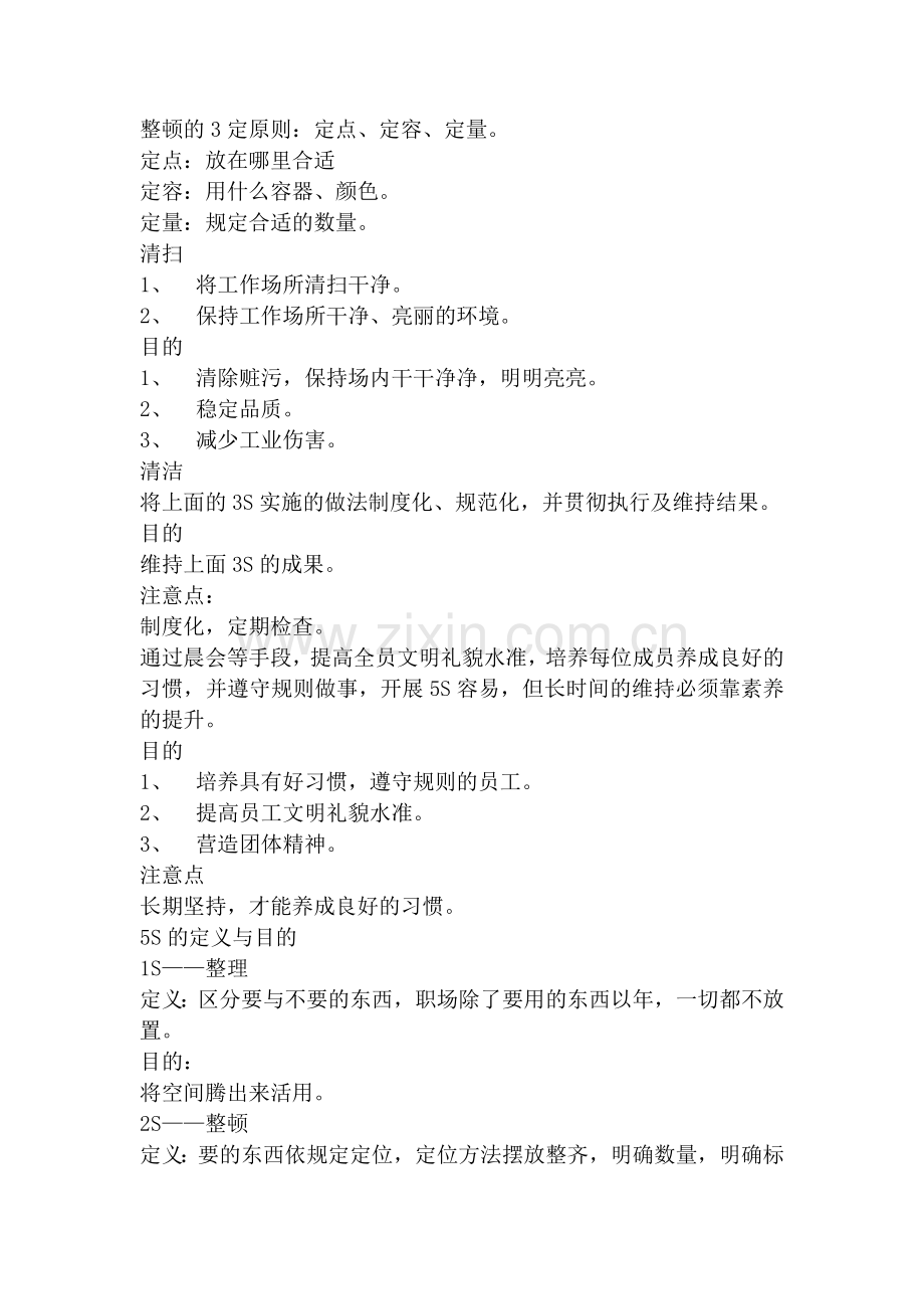 5S管理的基本知识.doc_第2页