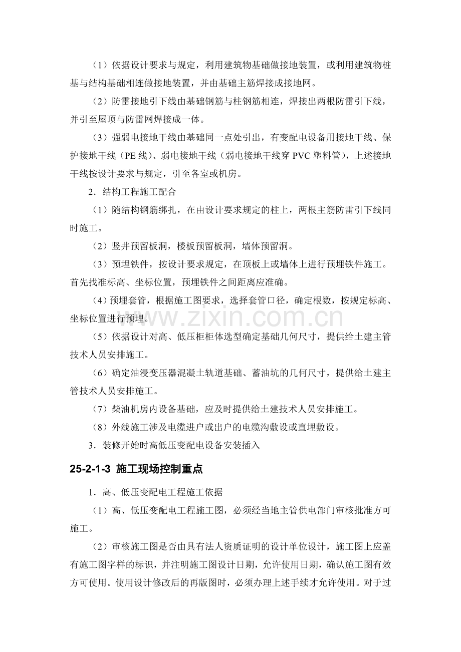 25-2-机电设备工程施工现场配合与控制.doc_第2页