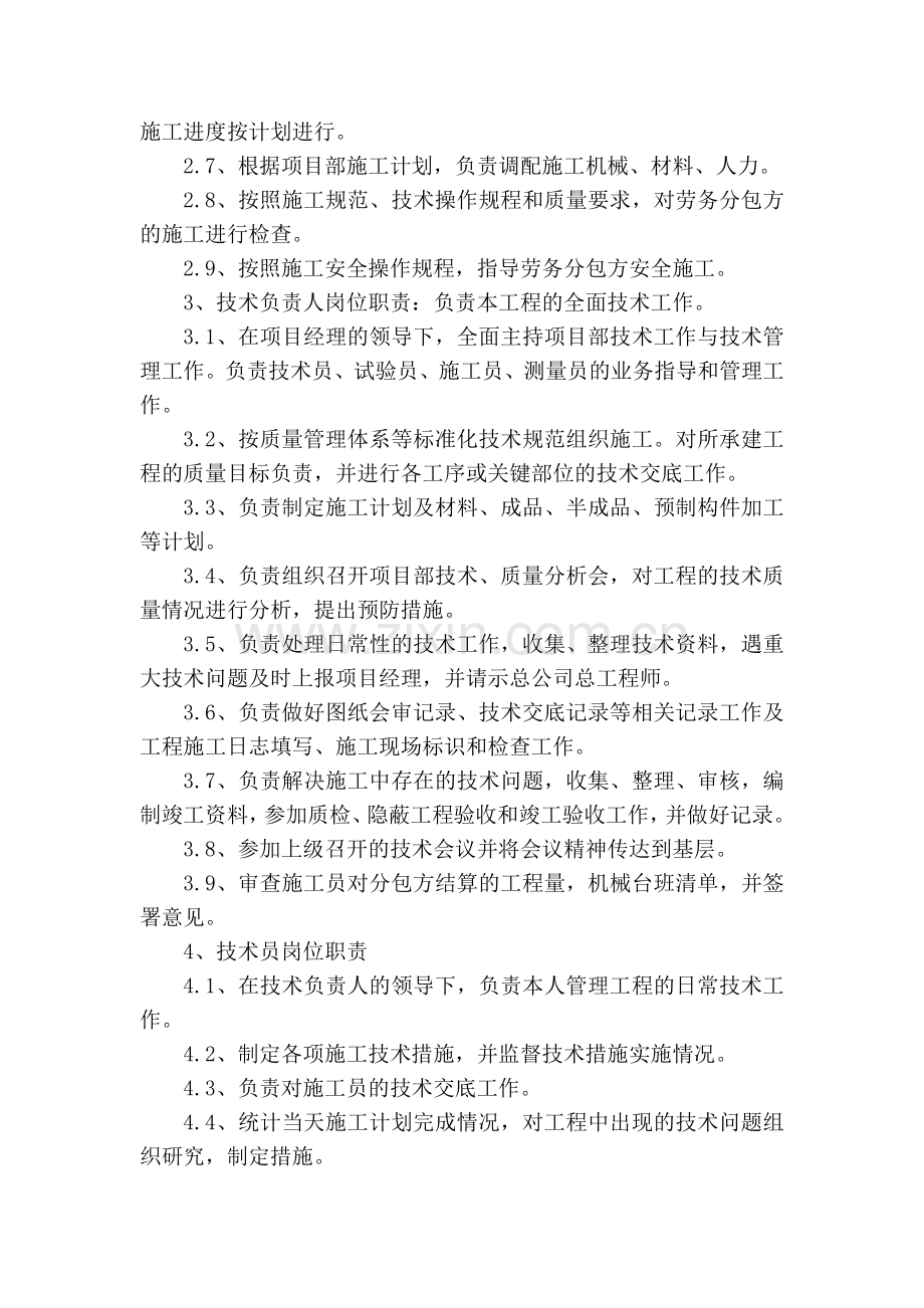 建筑工程人员岗位职责.doc_第2页