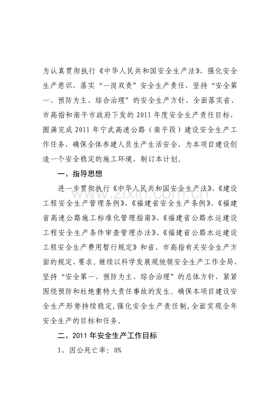 2011年安全管理计划.doc_第1页