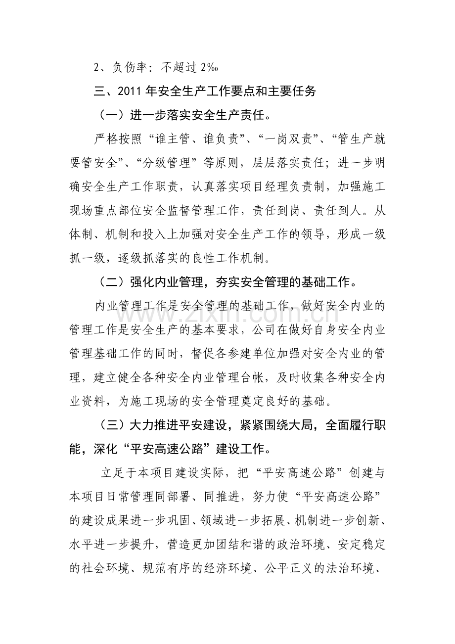 2011年安全管理计划.doc_第2页
