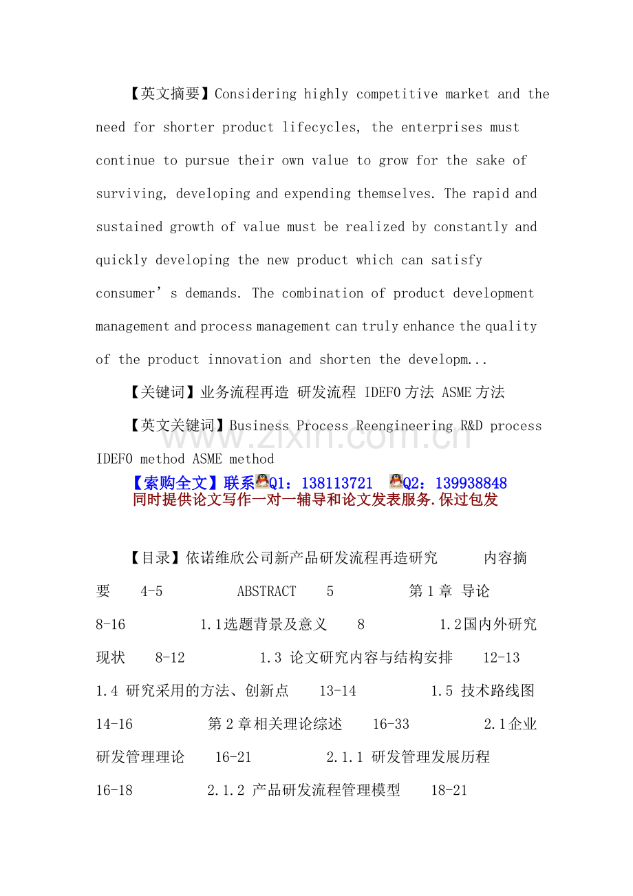业务流程再造论文：业务流程再造-研发流程-IDEF0方法-ASME方法.doc_第2页