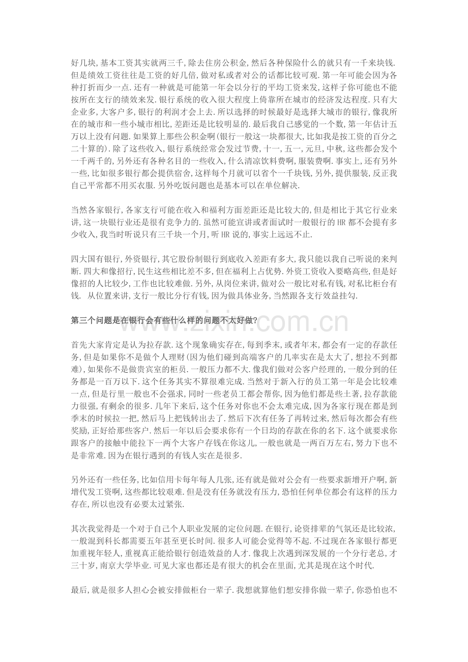 【校园招聘】银行组织架构和工作内容的全面分析(职位-待遇-工作问题).doc_第2页