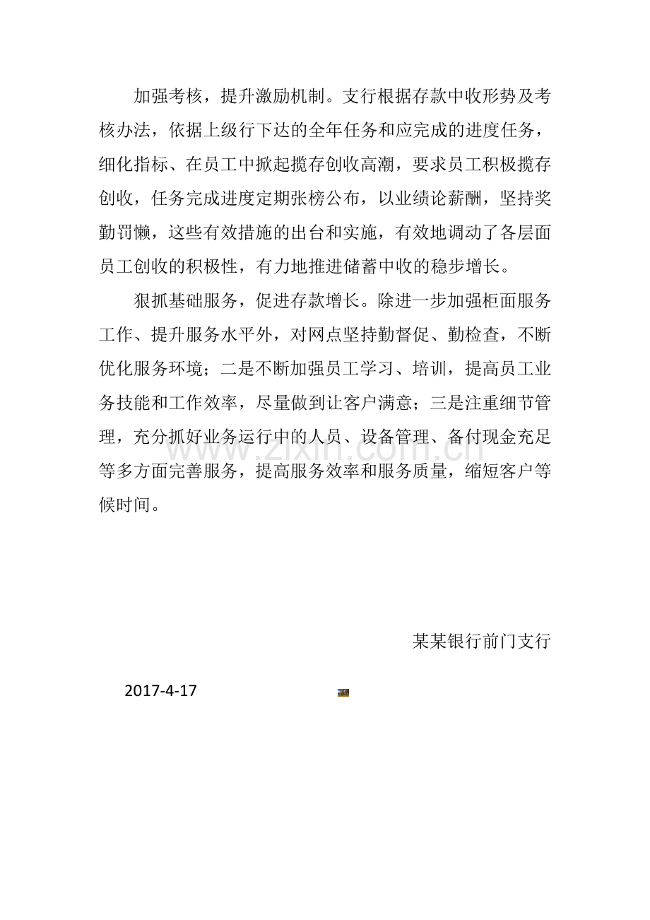 银行网点旺季营销工作经验总结.doc_第2页