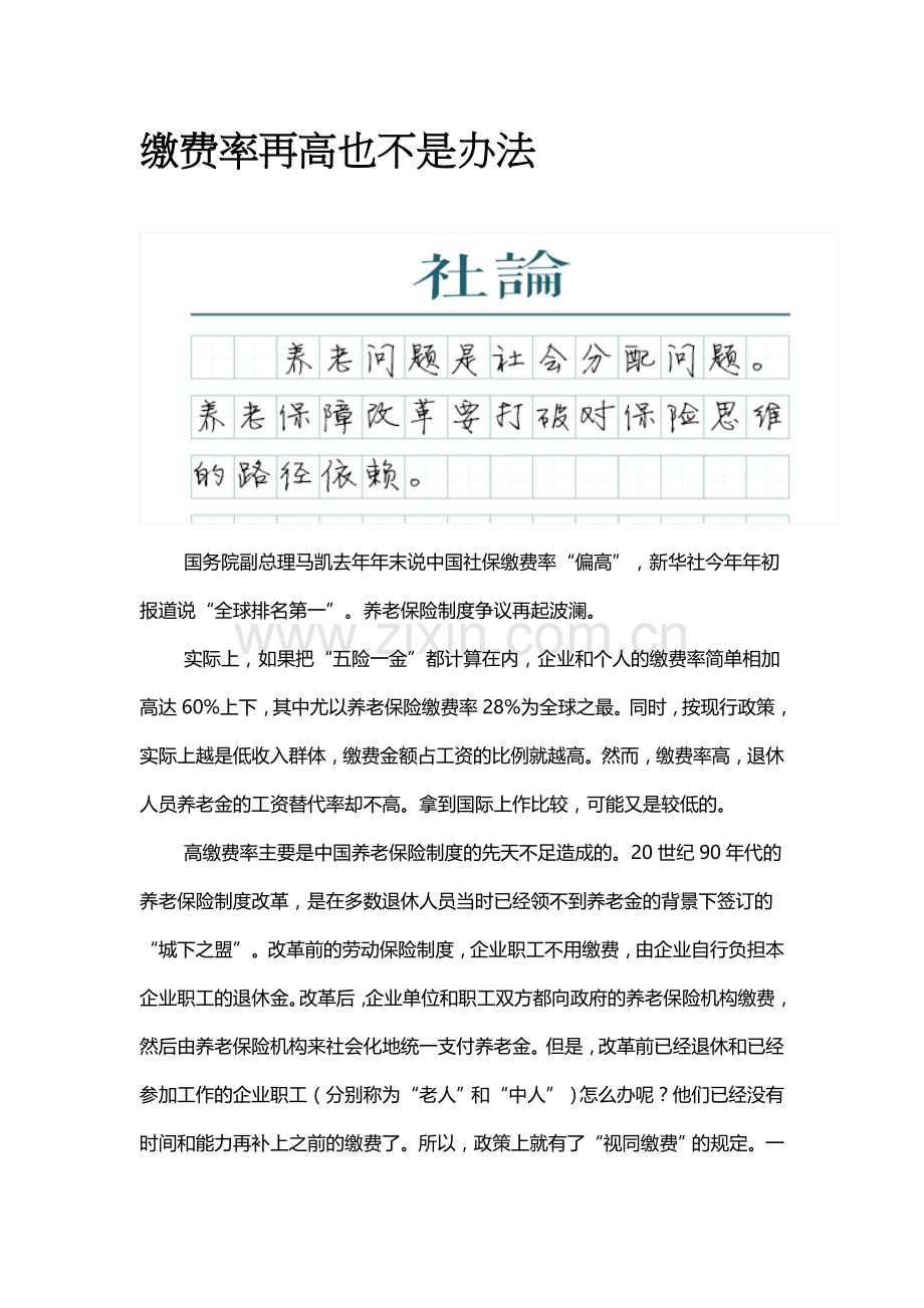 养老保险制度争议再起波澜.doc_第1页
